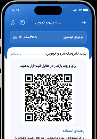 بلیت مترو و اتوبوس