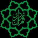 شهرداری تهران